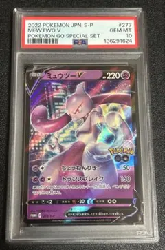 2026年最新】ミュウツーV: プロモ S-P 273 PSA10の人気アイテム - メルカリ