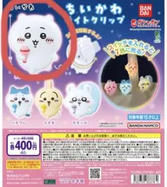 ちいかわ ライトクリップ カプセルトイ