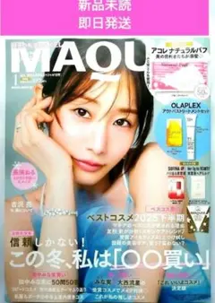 新品　MAQUIA マキア 2026年1月号 雑誌のみ 　田中みな実