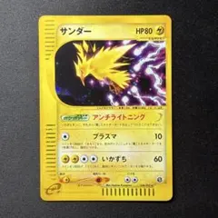 サンダー ☆ ポケモンカードe「拡張パック第2弾 地図にない町」 キラ