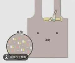 ミッフィー エコバッグ ガチャポン よぞら miffy ガチャ