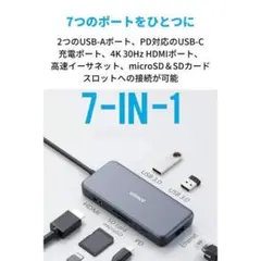【新品】Anker PowerExpand 7-in-1 USBハブ