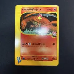 PSA8 ワタルのリザードン 097/141 1st Edition - メルカリ