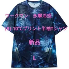 ワークマン　氷撃冷感(R)-10℃プリント半袖Tシャツ