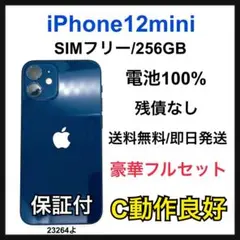 C 100% iPhone 12 mini 256 GB SIMフリー 本体