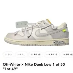 Off-White × Nike Dunk Low 1 of 50 Lot.49のサムネイル