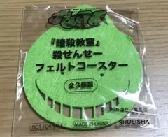 暗殺教室　殺せんせー　フェルトコースターのサムネイル