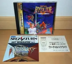 セガサターン　ヴァーチャルハイドライド