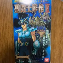聖闘士彫像Ⅲ