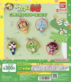 ケロロ軍曹 めじるしアクセサリーであります 4点セット