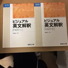 2026年最新】ビジュアル英文解釈の人気アイテム - メルカリ