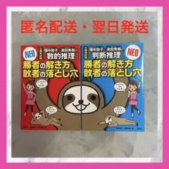 数的推理・判断推理 勝者の解き方