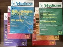 【裁断済み】SA Medicine 119-136号+記念セミナー号