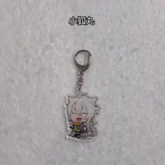 3個で720円✨刀剣乱舞 小狐丸 アクリル キーホルダー