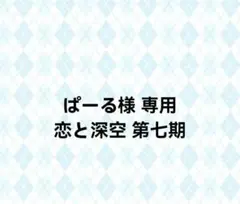ぱーる様
