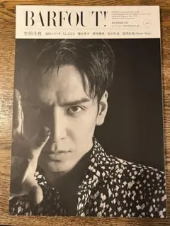 BARFOUT! バァフアウト! 2021年12月号 315 生田斗真 深澤辰哉