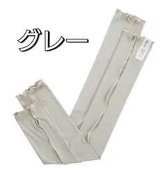 残り3個【グレー】UVカット接触冷感アームカバーWby Wpc.のサムネイル