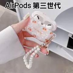 Airpods第三世代ケース　シェル風　チェリー柄　パール　エアーポッズケース