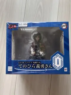 「鬼滅の刃」G.E.M.シリーズ てのひら義勇さん　 フィギュア