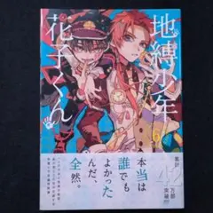 2026年最新】地縛少年花子くん 漫画 6巻の人気アイテム - メルカリ