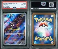 【PSA10】ゴース AR SV5K ワイルドフォース 080/071