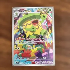 ルンパッパ AR MEGA 拡張パック インフェルノX 081/080 - メルカリ