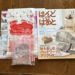 はんど&はあと　2008.11月号セット