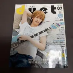 duet 2016年7月号 八乙女光