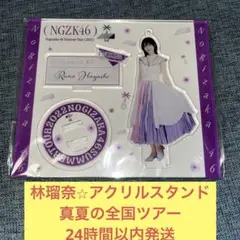 2026年最新】林瑠奈 アクスタの人気アイテム - メルカリ