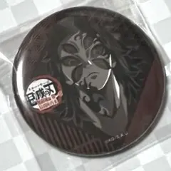 鬼滅の刃　黒死牟　ヒロマ　第三期 お楽しみくじ　57mm 缶バッジ　新品未開封