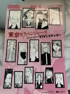 東リべ ViViステッカー