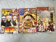 少年ジャンプ　3冊