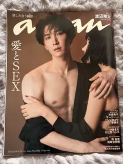 SnowMan 渡辺翔太 表紙 雑誌 anan