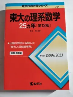 2026年最新】東大の理系数学25年の人気アイテム - メルカリ