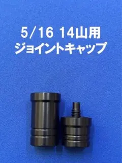 2026年最新】ビリヤード ジョイント キャップ ホルダーの人気アイテム
