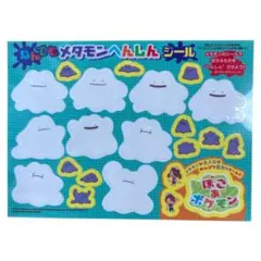 新品 コロコロコミック4月号　ぽこあポケモン　なんでもメタモンへんしんシール