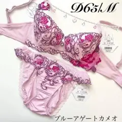 総額6490円《ブルーアゲートカメオ》 D65/M ブラジャー&ショーツ 上下のサムネイル