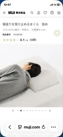 最終値下❣️無印　寝返り受け止める枕　低め枕 35×60 cmタグ付きのサムネイル