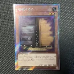 遊戯王 増殖するG エクストラシークレット
