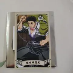 鬼滅の刃　トレーディングイラストカードver.A　悲鳴嶼行冥