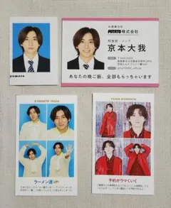 京本大我　証明写真　社員証　厚紙　切り抜き　SixTONES