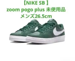 【NIKE SB 】zoom pogo plus 未使用品　メンズ26.5cm