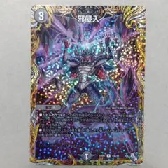 邪侵入　A　ジャストインユー　シークレット　シク