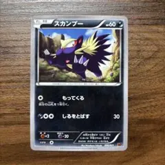 スカンプー XYA メガバトルデッキ60 MリザードンEX 006/021