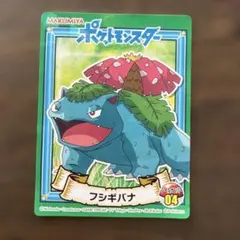 丸美屋 ポケモン シール フシギバナ