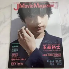 J Movie Magazine Vol.47 玉森裕太