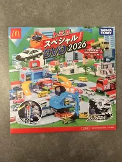 マクドナルド　ハッピーセット　トミカ スペシャル DVD 2026