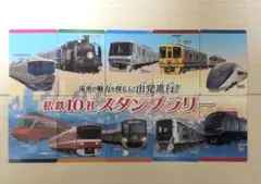 2026年最新】鉄道スタンプラリーの人気アイテム - メルカリ
