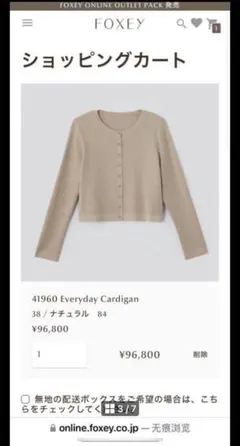 FOXY 41960 Everyday Cardigan サイズ38 ナチュラル
