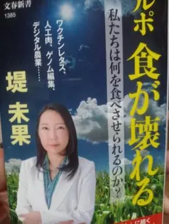 ルポ 食が壊れる 堤未果